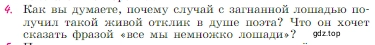 Условие номер 4 (страница 63) гдз по литературе 6 класс Полухина, Коровина, учебник 2 часть