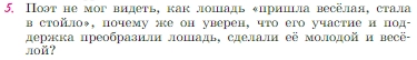 Условие номер 5 (страница 63) гдз по литературе 6 класс Полухина, Коровина, учебник 2 часть