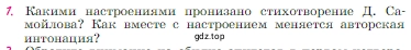 Условие номер 1 (страница 66) гдз по литературе 6 класс Полухина, Коровина, учебник 2 часть