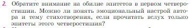 Условие номер 2 (страница 66) гдз по литературе 6 класс Полухина, Коровина, учебник 2 часть