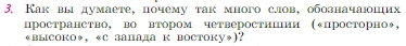 Условие номер 3 (страница 66) гдз по литературе 6 класс Полухина, Коровина, учебник 2 часть