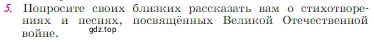 Условие номер 5 (страница 66) гдз по литературе 6 класс Полухина, Коровина, учебник 2 часть