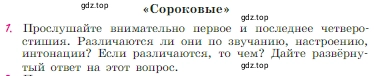 Условие номер 1 (страница 66) гдз по литературе 6 класс Полухина, Коровина, учебник 2 часть