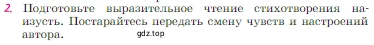 Условие номер 2 (страница 66) гдз по литературе 6 класс Полухина, Коровина, учебник 2 часть