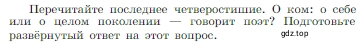 Условие  Задание (страница 66) гдз по литературе 6 класс Полухина, Коровина, учебник 2 часть