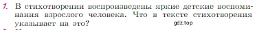 Условие номер 1 (страница 68) гдз по литературе 6 класс Полухина, Коровина, учебник 2 часть