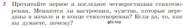 Условие номер 3 (страница 68) гдз по литературе 6 класс Полухина, Коровина, учебник 2 часть