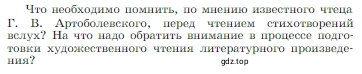 Условие  Задание (страница 69) гдз по литературе 6 класс Полухина, Коровина, учебник 2 часть