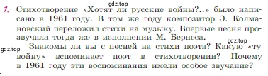 Условие номер 1 (страница 71) гдз по литературе 6 класс Полухина, Коровина, учебник 2 часть