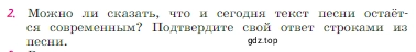 Условие номер 2 (страница 72) гдз по литературе 6 класс Полухина, Коровина, учебник 2 часть