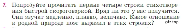 Условие номер 1 (страница 73) гдз по литературе 6 класс Полухина, Коровина, учебник 2 часть