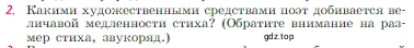 Условие номер 2 (страница 73) гдз по литературе 6 класс Полухина, Коровина, учебник 2 часть