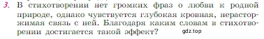 Условие номер 3 (страница 73) гдз по литературе 6 класс Полухина, Коровина, учебник 2 часть