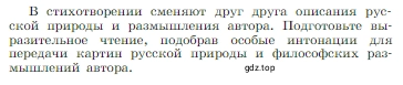 Условие  Задание (страница 73) гдз по литературе 6 класс Полухина, Коровина, учебник 2 часть