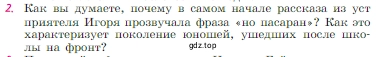 Условие номер 2 (страница 93) гдз по литературе 6 класс Полухина, Коровина, учебник 2 часть