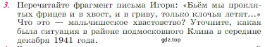 Условие номер 3 (страница 93) гдз по литературе 6 класс Полухина, Коровина, учебник 2 часть