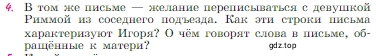 Условие номер 4 (страница 93) гдз по литературе 6 класс Полухина, Коровина, учебник 2 часть