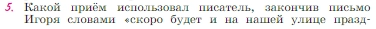 Условие номер 5 (страница 93) гдз по литературе 6 класс Полухина, Коровина, учебник 2 часть