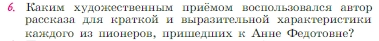 Условие номер 6 (страница 94) гдз по литературе 6 класс Полухина, Коровина, учебник 2 часть