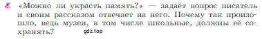 Условие номер 8 (страница 94) гдз по литературе 6 класс Полухина, Коровина, учебник 2 часть