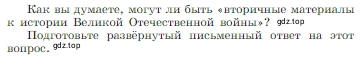 Условие  Задание (страница 94) гдз по литературе 6 класс Полухина, Коровина, учебник 2 часть