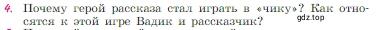 Условие номер 4 (страница 135) гдз по литературе 6 класс Полухина, Коровина, учебник 2 часть