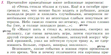 Условие номер 5 (страница 135) гдз по литературе 6 класс Полухина, Коровина, учебник 2 часть