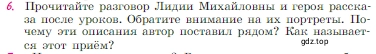 Условие номер 6 (страница 136) гдз по литературе 6 класс Полухина, Коровина, учебник 2 часть