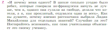 Условие номер 7 (страница 136) гдз по литературе 6 класс Полухина, Коровина, учебник 2 часть