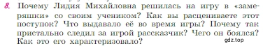 Условие номер 8 (страница 136) гдз по литературе 6 класс Полухина, Коровина, учебник 2 часть