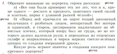 Условие номер 1 (страница 136) гдз по литературе 6 класс Полухина, Коровина, учебник 2 часть