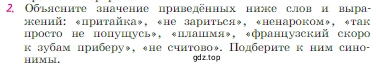 Условие номер 2 (страница 136) гдз по литературе 6 класс Полухина, Коровина, учебник 2 часть