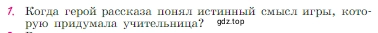 Условие номер 1 (страница 137) гдз по литературе 6 класс Полухина, Коровина, учебник 2 часть