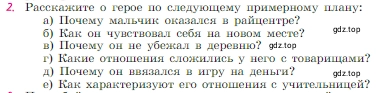 Условие номер 2 (страница 137) гдз по литературе 6 класс Полухина, Коровина, учебник 2 часть