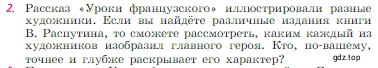 Условие номер 2 (страница 137) гдз по литературе 6 класс Полухина, Коровина, учебник 2 часть