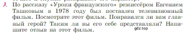 Условие номер 3 (страница 137) гдз по литературе 6 класс Полухина, Коровина, учебник 2 часть