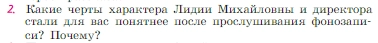 Условие номер 2 (страница 138) гдз по литературе 6 класс Полухина, Коровина, учебник 2 часть