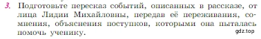 Условие номер 3 (страница 138) гдз по литературе 6 класс Полухина, Коровина, учебник 2 часть