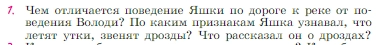 Условие номер 1 (страница 153) гдз по литературе 6 класс Полухина, Коровина, учебник 2 часть