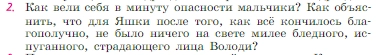 Условие номер 2 (страница 153) гдз по литературе 6 класс Полухина, Коровина, учебник 2 часть