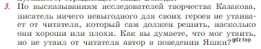 Условие номер 3 (страница 153) гдз по литературе 6 класс Полухина, Коровина, учебник 2 часть