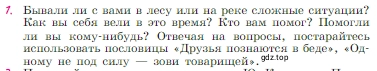 Условие номер 1 (страница 153) гдз по литературе 6 класс Полухина, Коровина, учебник 2 часть