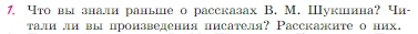 Условие номер 1 (страница 155) гдз по литературе 6 класс Полухина, Коровина, учебник 2 часть