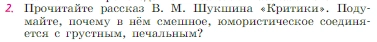 Условие номер 2 (страница 155) гдз по литературе 6 класс Полухина, Коровина, учебник 2 часть