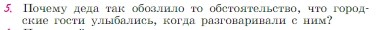 Условие номер 5 (страница 164) гдз по литературе 6 класс Полухина, Коровина, учебник 2 часть