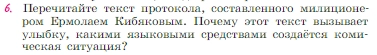 Условие номер 6 (страница 164) гдз по литературе 6 класс Полухина, Коровина, учебник 2 часть