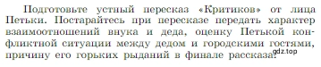 Условие  Задание (страница 164) гдз по литературе 6 класс Полухина, Коровина, учебник 2 часть