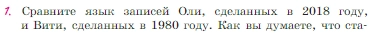 Условие номер 1 (страница 178) гдз по литературе 6 класс Полухина, Коровина, учебник 2 часть