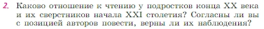 Условие номер 2 (страница 179) гдз по литературе 6 класс Полухина, Коровина, учебник 2 часть