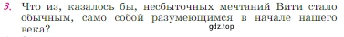 Условие номер 3 (страница 179) гдз по литературе 6 класс Полухина, Коровина, учебник 2 часть